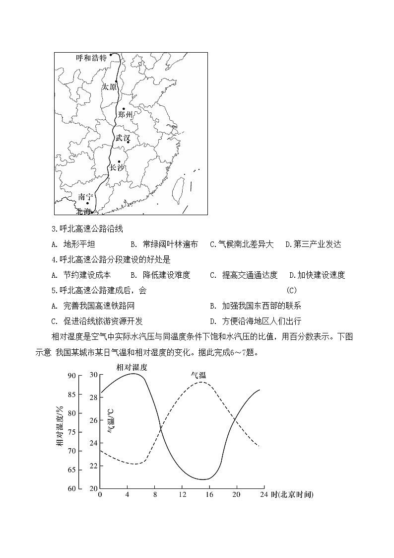 湖南师大附中2023届高三月考（二）地理试题含答案第2页