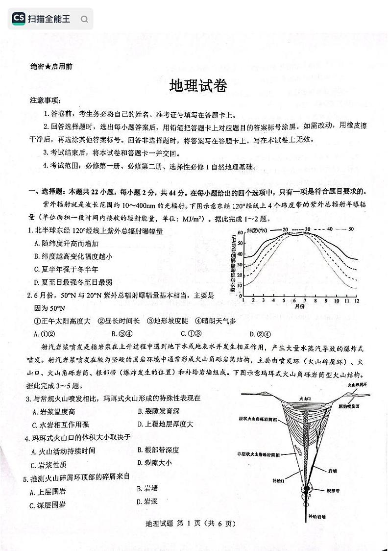 黑龙江省齐齐哈尔部分学校2022-2023学年高三上学期10月月考地理试题PDF版无答案第1页