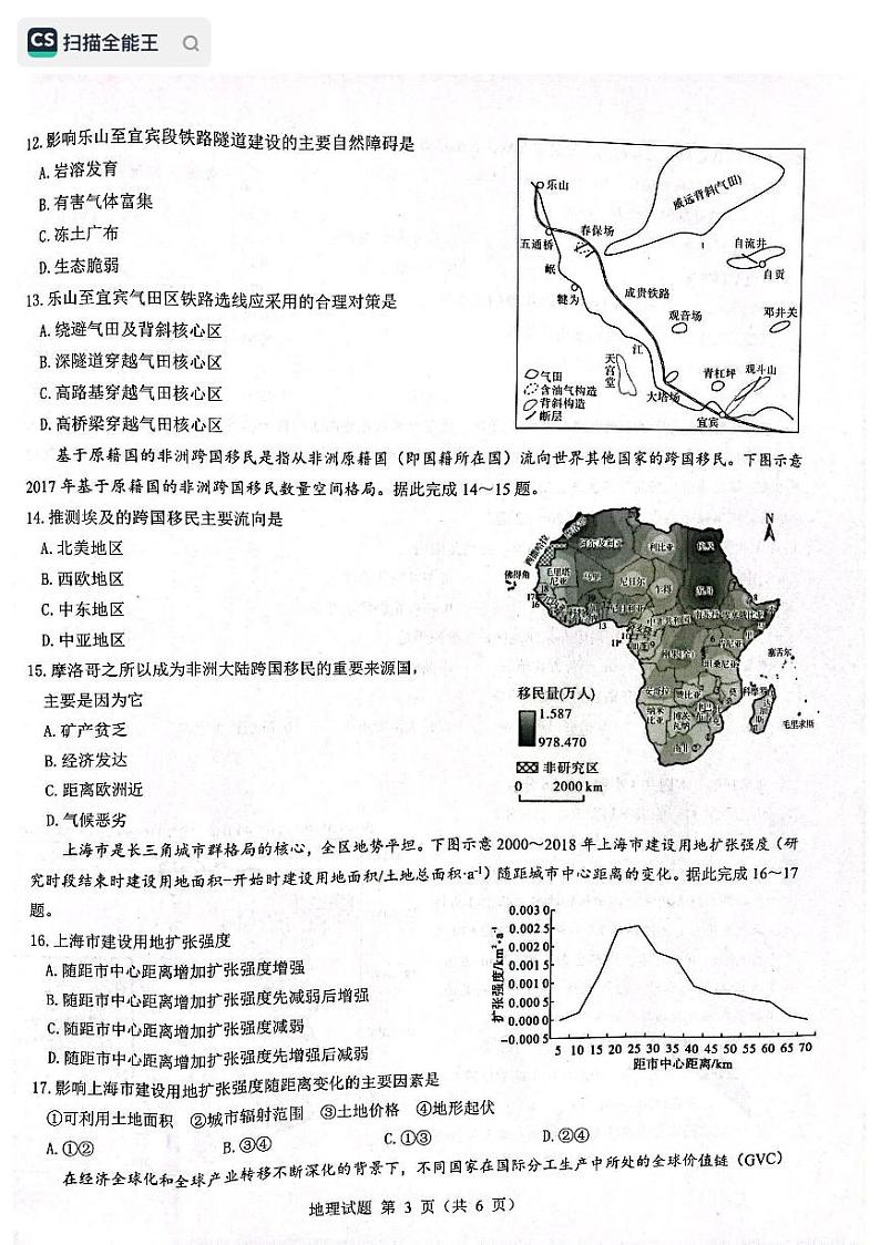黑龙江省齐齐哈尔部分学校2022-2023学年高三上学期10月月考地理试题PDF版无答案第3页