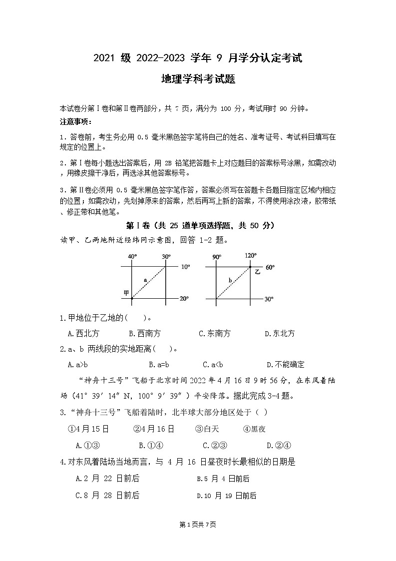 山东省山东师范大学附属中学2022-2023学年高二上学期第一次月考地理试卷无答案第1页
