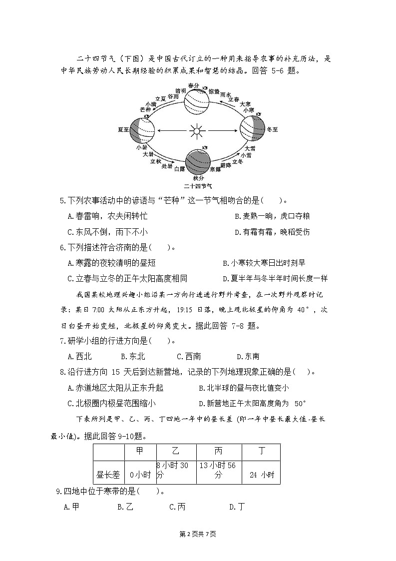 山东省山东师范大学附属中学2022-2023学年高二上学期第一次月考地理试卷无答案第2页