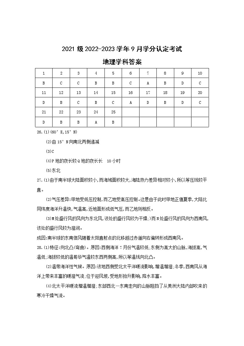 山东师范大学附属中学2022-2023学年高二上学期第一次月考地理答案第1页