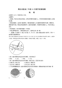 2023河南省豫北名校高二上学期10月教学质量检测地理含解析