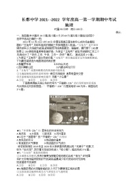 2022长沙长郡中学高一上学期期中考试地理试卷含答案