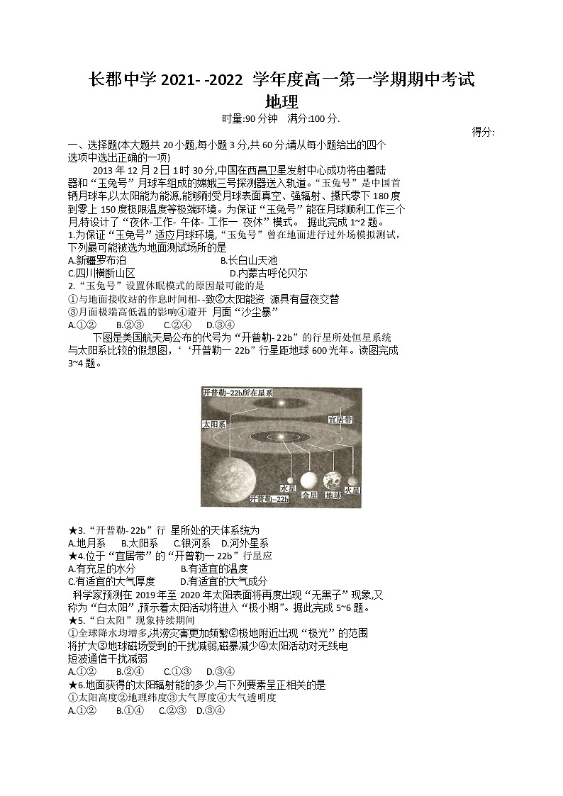 2022长沙长郡中学高一上学期期中考试地理试卷含答案01