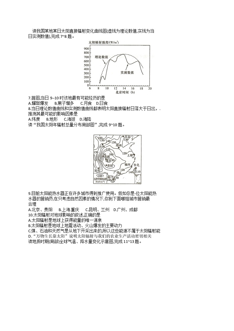 2022长沙长郡中学高一上学期期中考试地理试卷含答案02