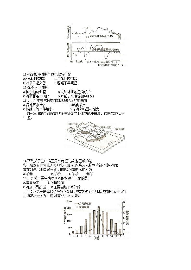 2022长沙长郡中学高一上学期期中考试地理试卷含答案03