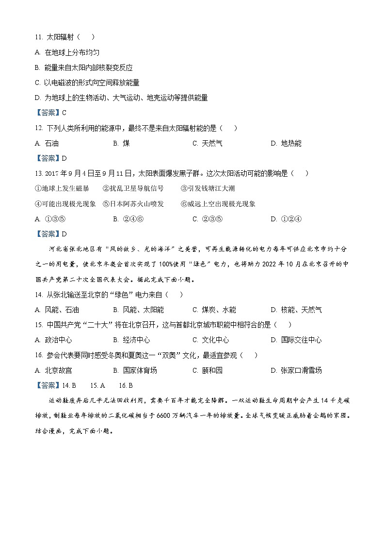 2023内江威远县威远中学校高一上学期第一次阶段性评测地理试题含答案第3页