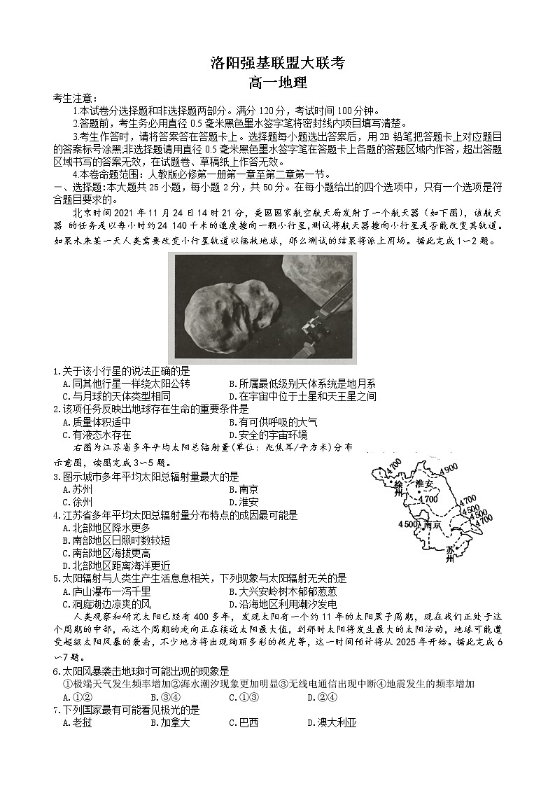 2023洛阳强基联盟高一上学期第一次大联考试题地理含解析01