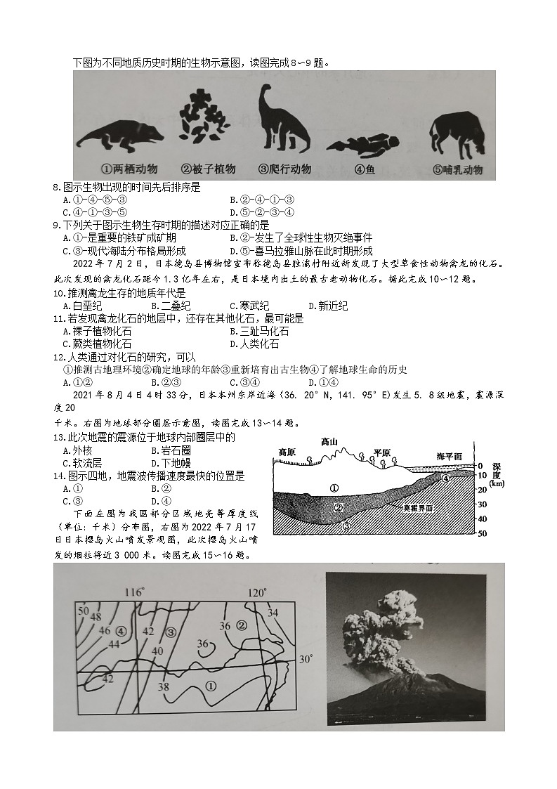 2023洛阳强基联盟高一上学期第一次大联考试题地理含解析02