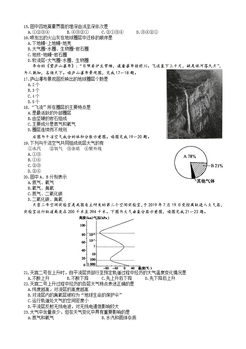 2023洛阳强基联盟高一上学期第一次大联考试题地理含解析03
