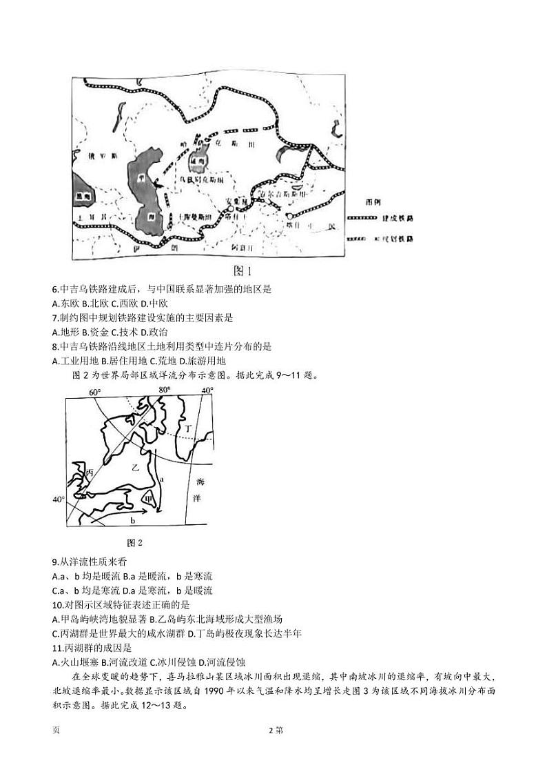 2023届广东省湛江市高三上学期10月调研测试地理试题（PDF版）第2页