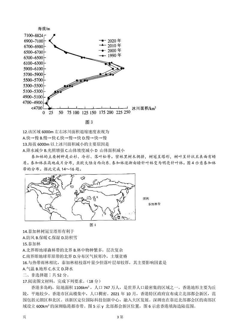 2023届广东省湛江市高三上学期10月调研测试地理试题（PDF版）第3页