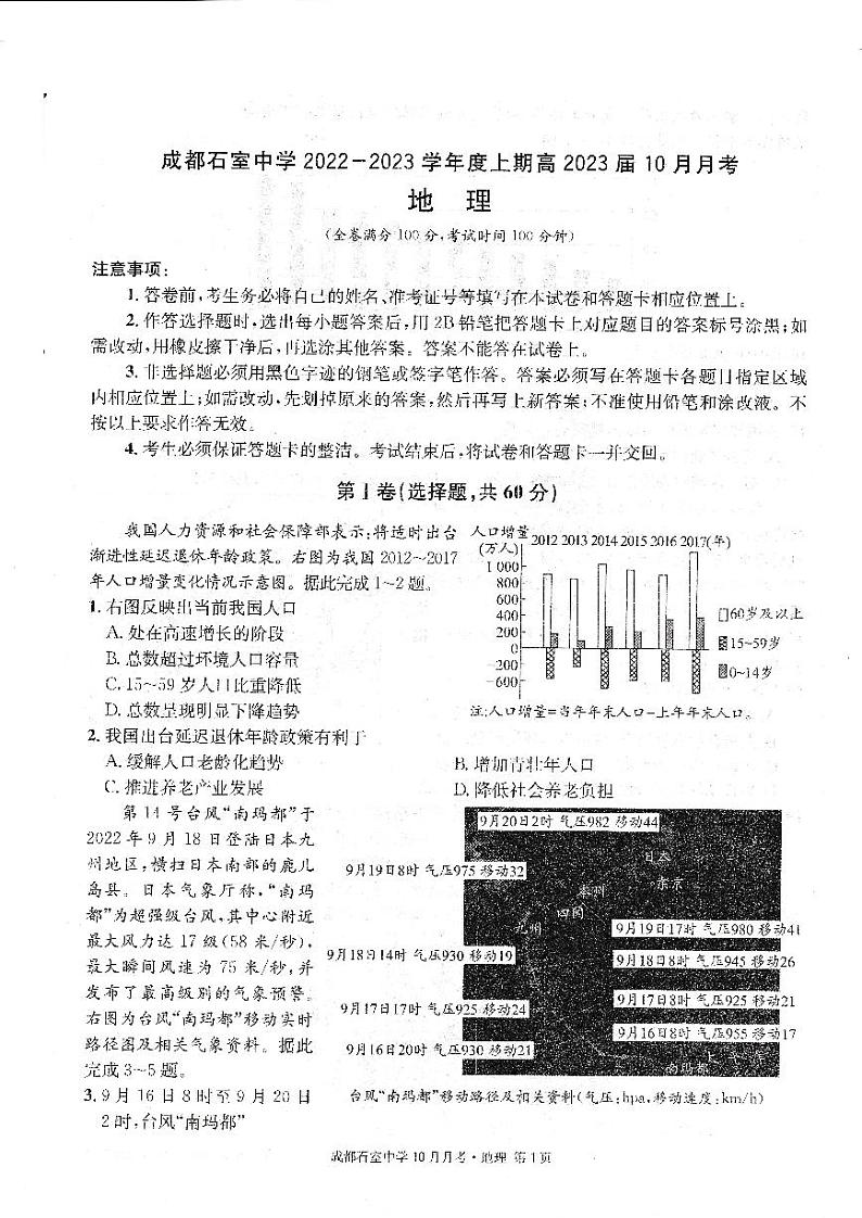 四川省成都石室中学2022-2023学年高三地理上学期10月月考试题（PDF版附解析）第1页