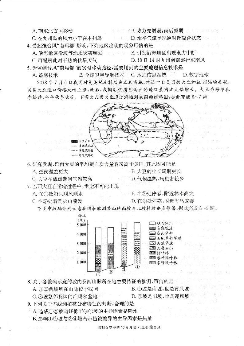 四川省成都石室中学2022-2023学年高三地理上学期10月月考试题（PDF版附解析）第2页