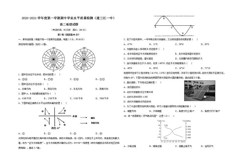 2020-2021学年上学期黑龙江省建三江一中高二期中地理试题（无答案）01