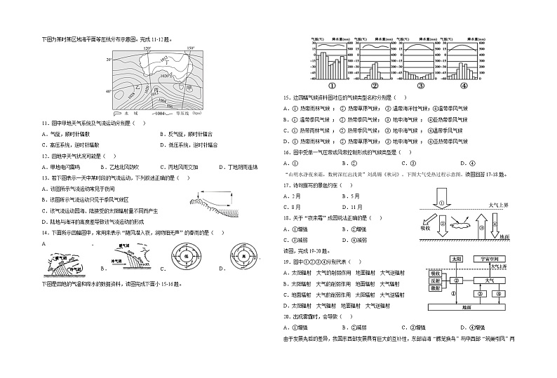 2020-2021学年上学期黑龙江省建三江一中高二期中地理试题（无答案）02