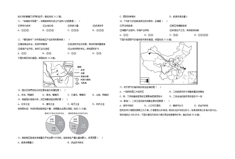 2020-2021学年上学期黑龙江省建三江一中高二期中地理试题（无答案）03