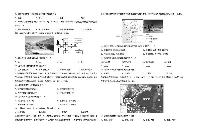 2020-2021学年上学期黑龙江省建三江一中高三期中地理试题（含答案）第2页