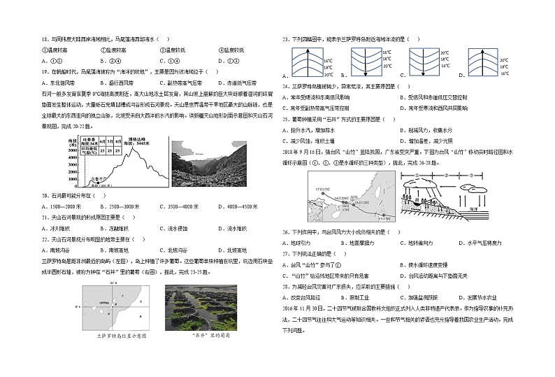 2020-2021学年上学期黑龙江省建三江一中高三期中地理试题（含答案）第3页