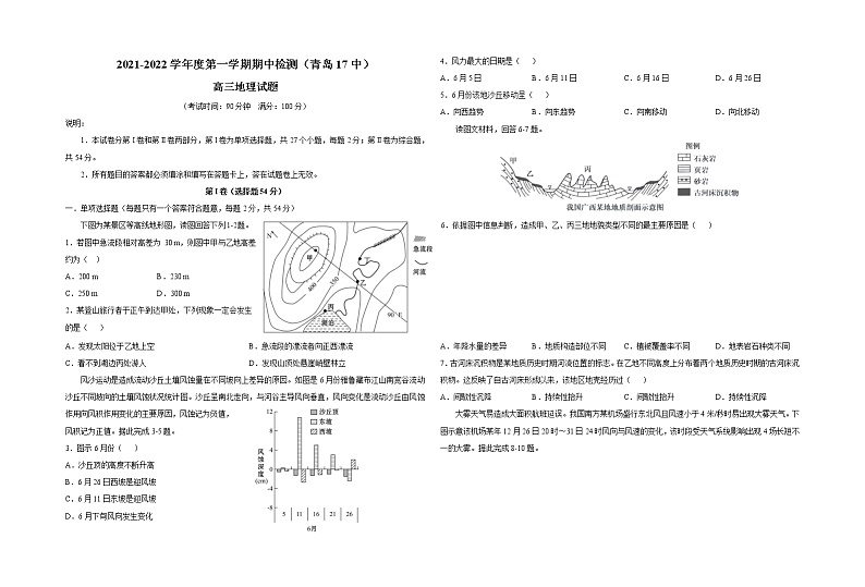2021-2022学年上学期山东省青岛市17中高三期中地理试题（无答案）01