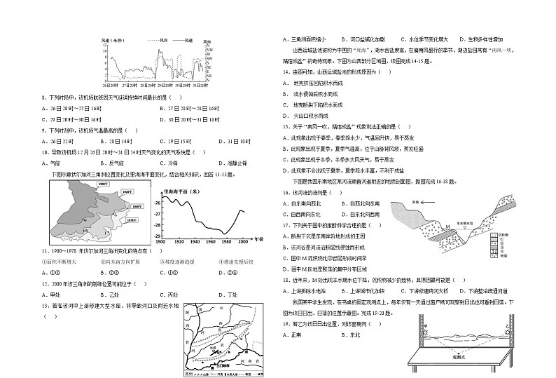 2021-2022学年上学期山东省青岛市17中高三期中地理试题（无答案）02