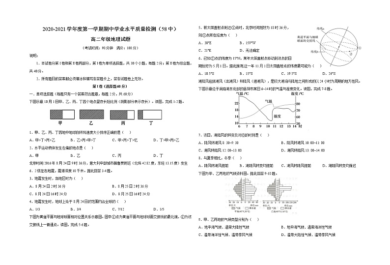 2020-2021学年上学期山东省青岛市58中高二期中地理试题（含答案）第1页
