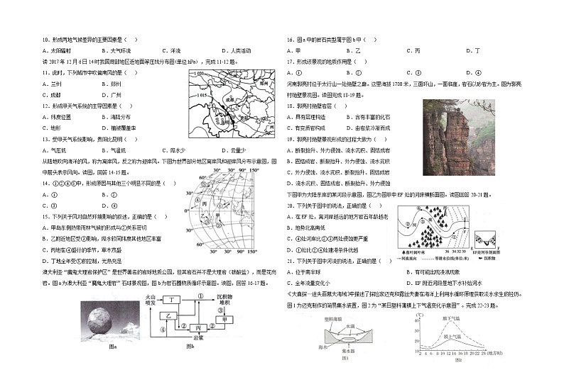 2020-2021学年上学期山东省青岛市58中高二期中地理试题（含答案）第2页