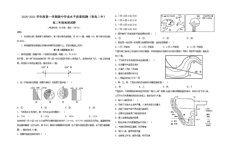 2020-2021学年上学期山东省青岛市2中高二期中地理试题（含答案）第1页