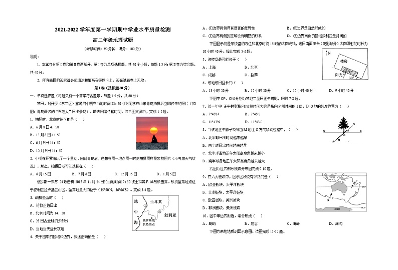 2021-2022学年上学期山东省青岛市高二期中地理试题（含答案）第1页
