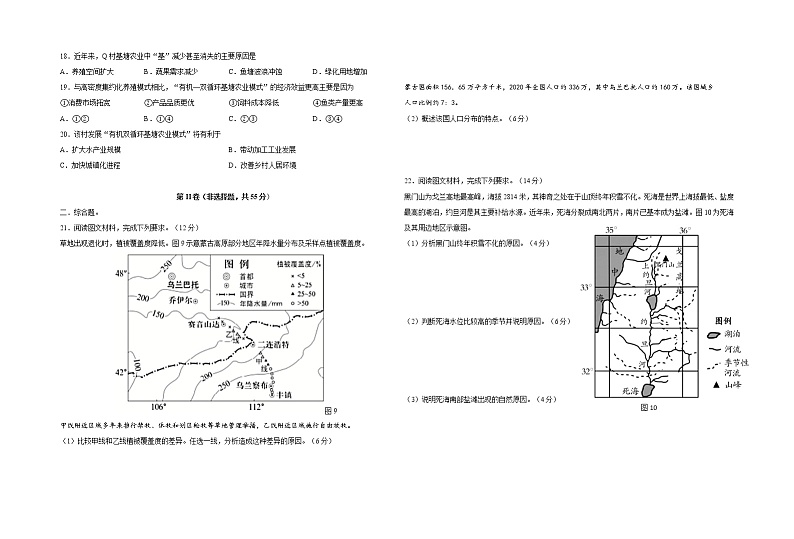 2021-2022学年上学期山东省青岛市3中高三期中地理试题（含答案）03
