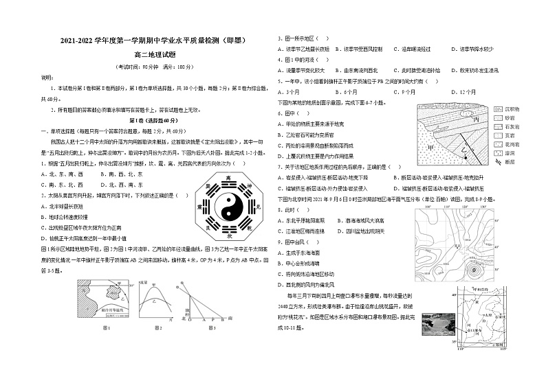 2021-2022学年上学期山东省青岛市即墨区高二期中地理试题（含答案）01
