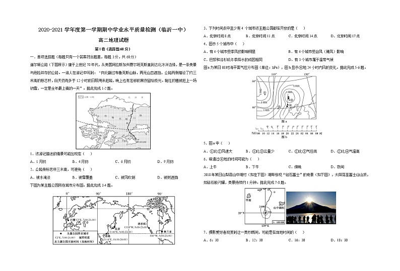 2020-2021学年上学期山东省临沂市一中高二期中地理试题（含答案）第1页