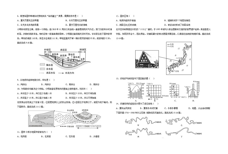 2020-2021学年上学期山东省临沂市一中高二期中地理试题（含答案）第2页