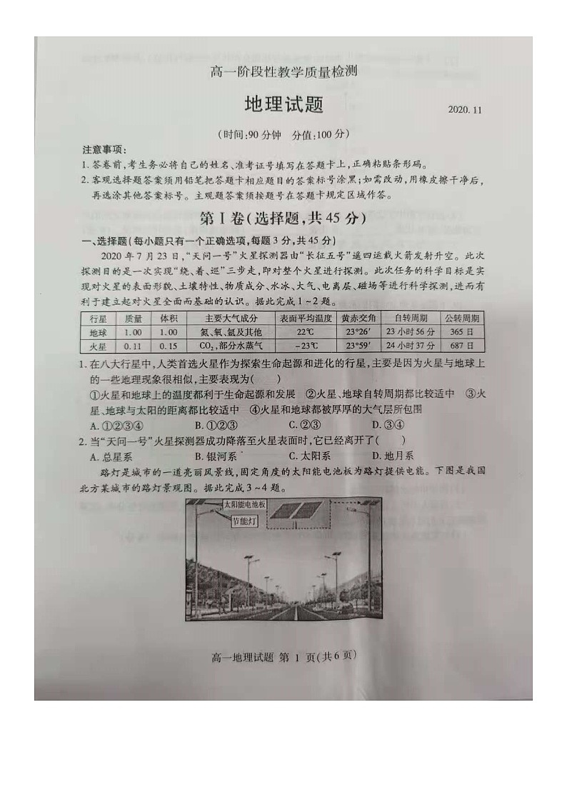 2020-2021学年上学期山东省平邑县高一期中地理试题（含答案）01
