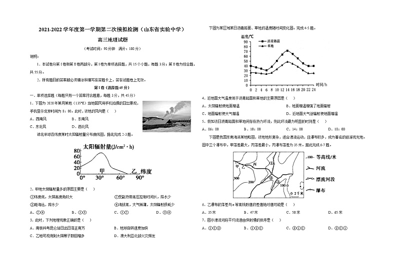 2021-2022学年下学期山东省实验中学高三第二次模拟地理试题（含答案）01