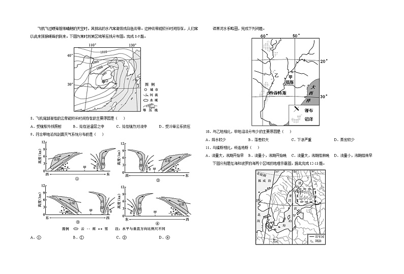 2021-2022学年下学期山东省实验中学高三第二次模拟地理试题（含答案）02