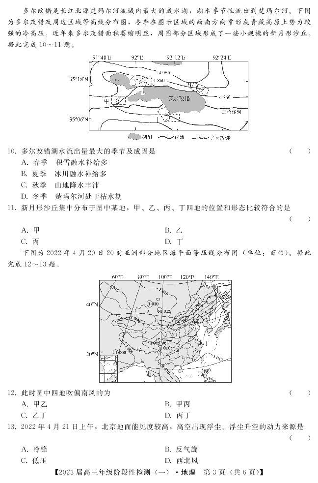河北省2023届高三地理上学期阶段性检测一（PDF版附答案）03