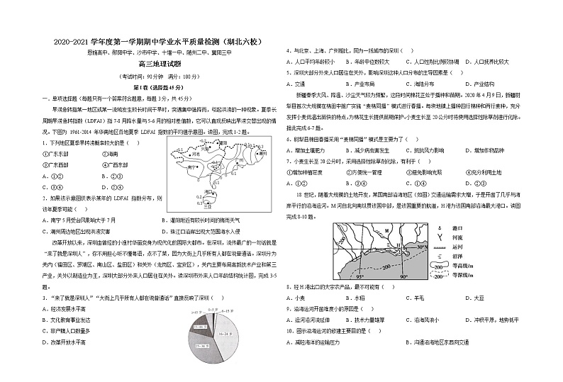 2020-2021学年上学期湖北省六校联考高三期中地理试题（含答案）第1页