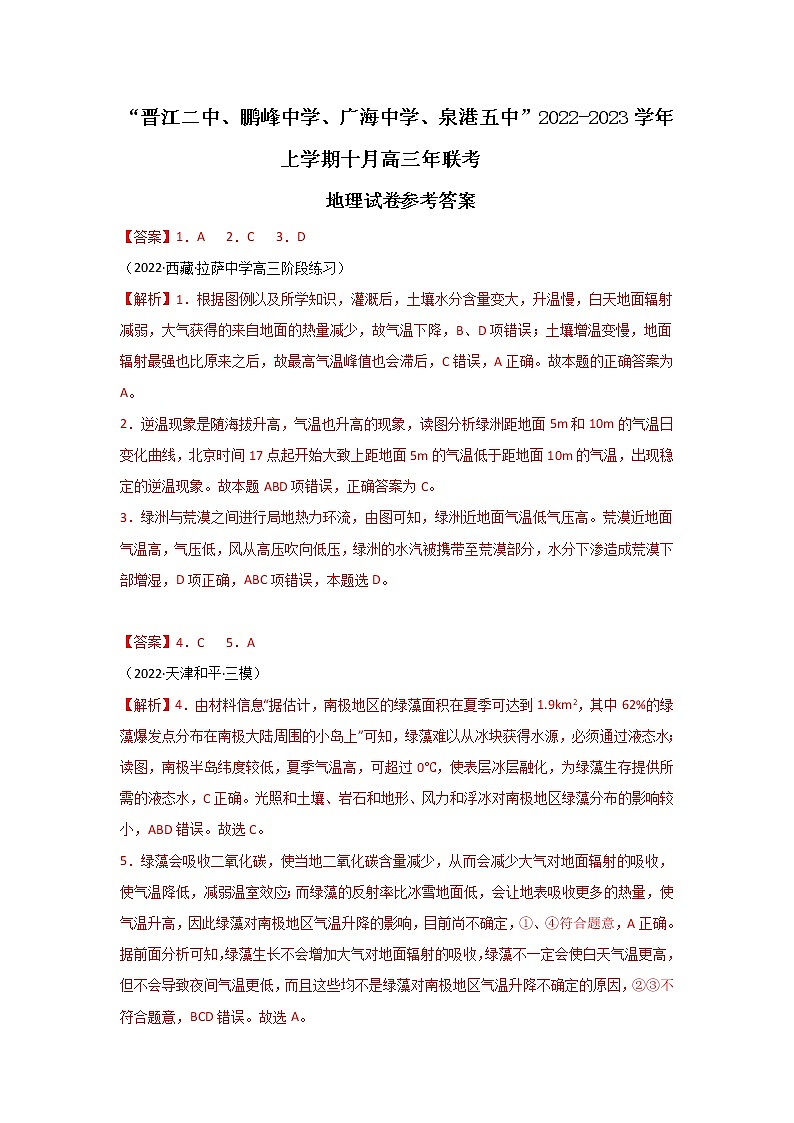 地理答案 和解析第1页