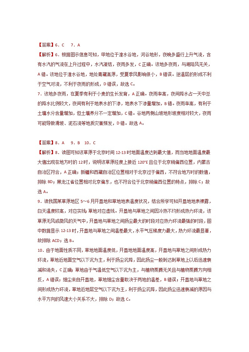 地理答案 和解析第2页