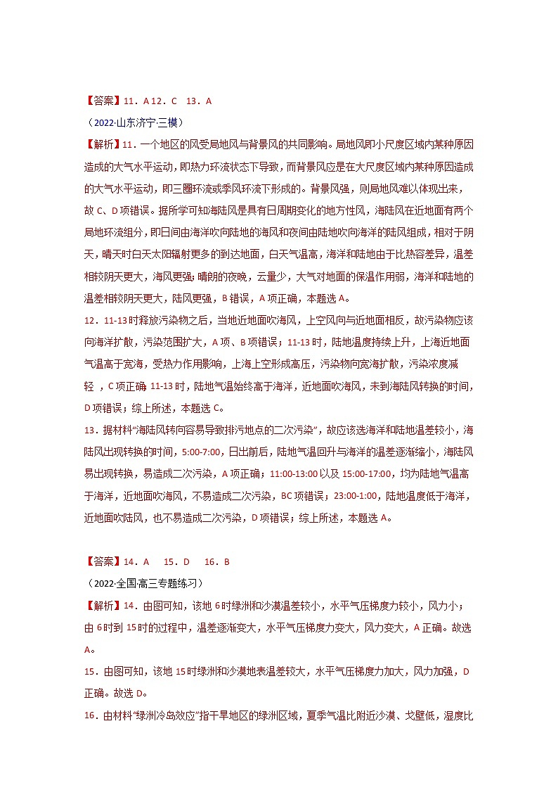 地理答案 和解析第3页