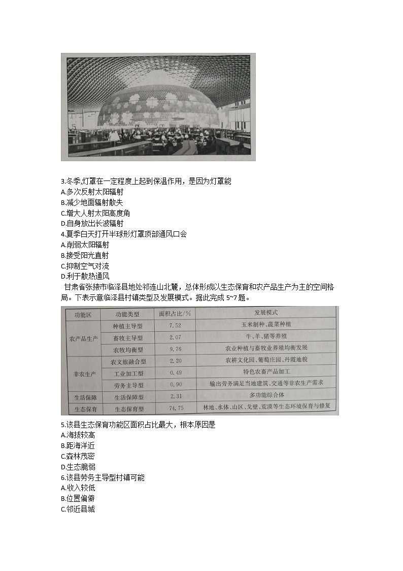 甘肃省白银市靖远县第四中学2022-2023学年高三上学期第一次月考地理试题无答案第2页