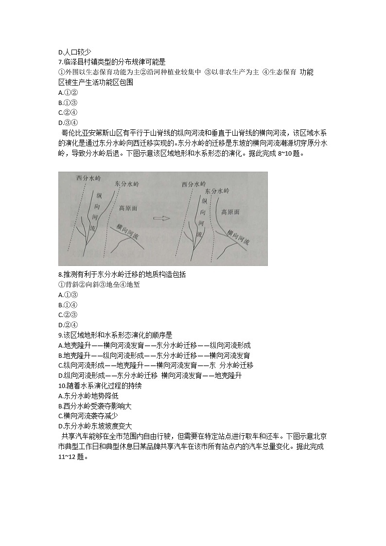 甘肃省白银市靖远县第四中学2022-2023学年高三上学期第一次月考地理试题无答案第3页