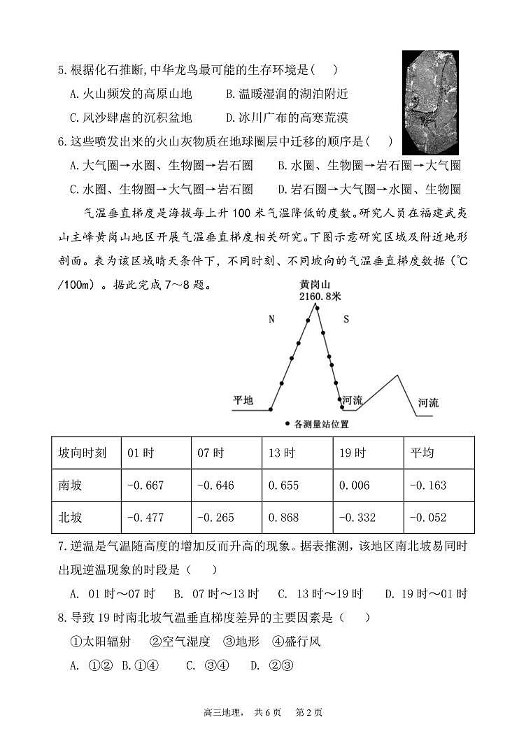 2023辽宁省六校协作体高三上学期10月联考地理试题PDF版含答案02