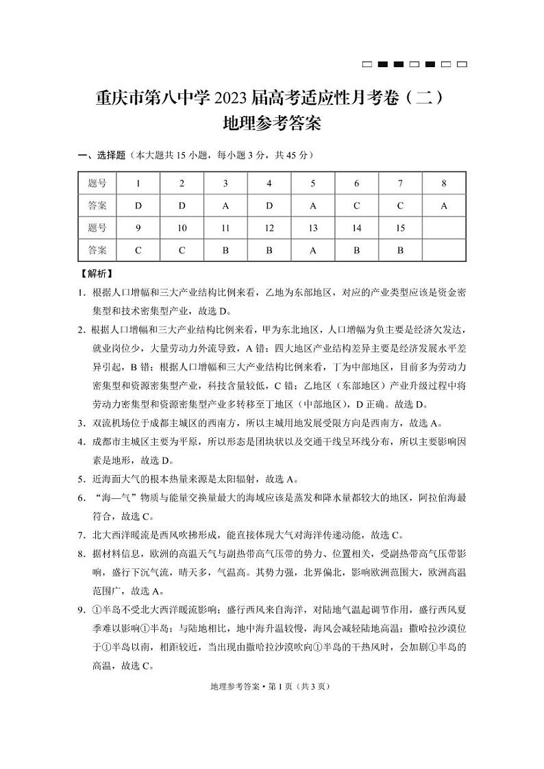 地理-答案第1页