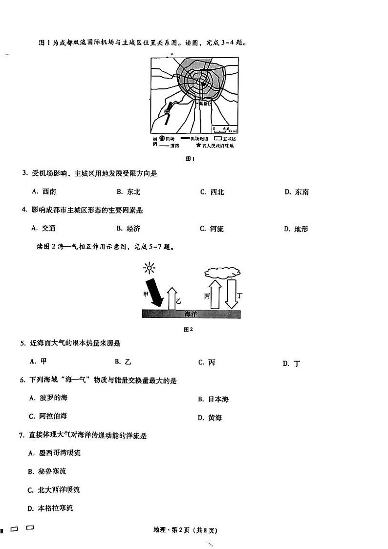 2023届重庆市第八中学校高三上学期高考适应性月考卷（二）地理试题第2页
