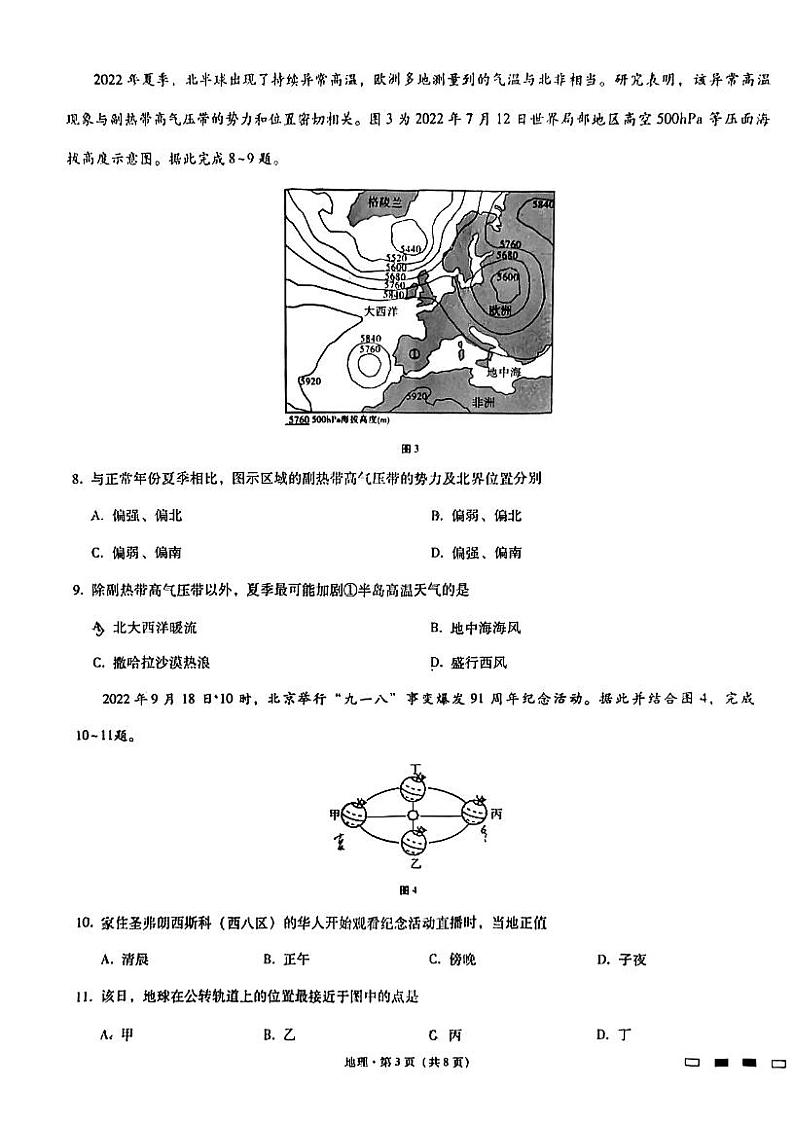 2023届重庆市第八中学校高三上学期高考适应性月考卷（二）地理试题第3页