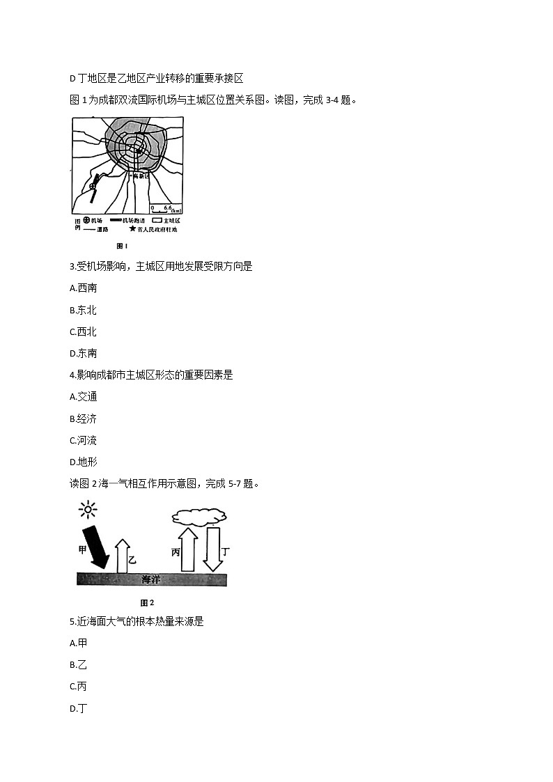 2023届重庆市第八中学校高三上学期高考适应性月考卷（二）地理试题 无答案第2页
