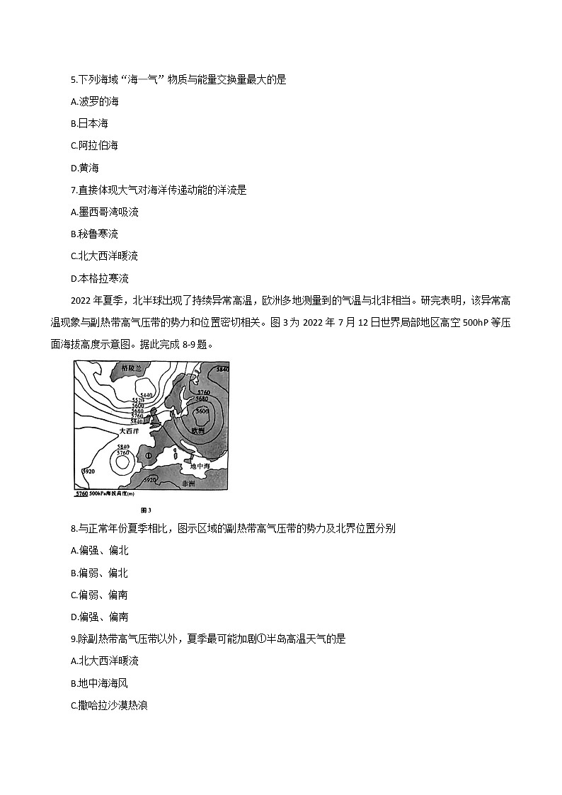 2023届重庆市第八中学校高三上学期高考适应性月考卷（二）地理试题 无答案第3页